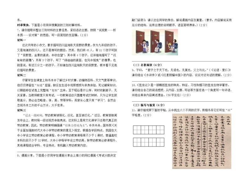 云南省石林县石林中学2023--2024学年八年级上册期末模拟测试语文卷及答案02
