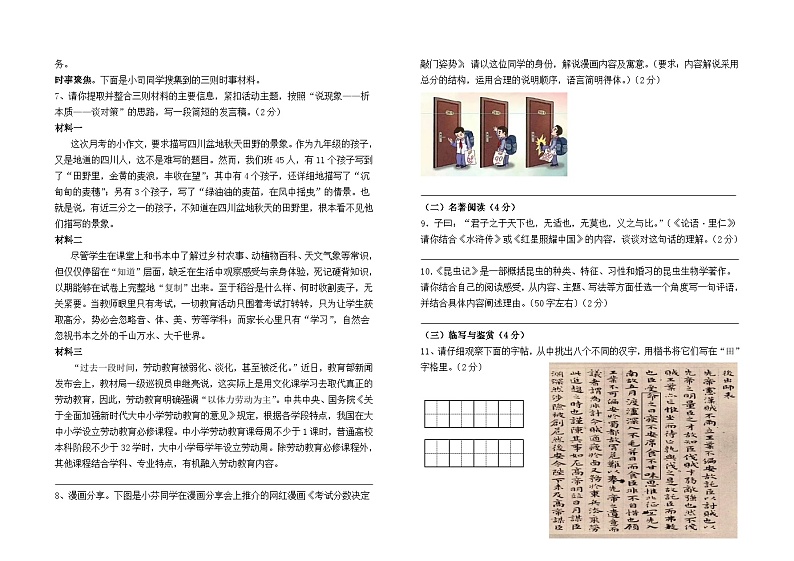 云南省石林县石林中学2023--2024学年八年级上册期末模拟测试语文卷及答案02