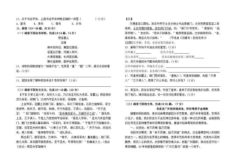 云南省石林县石林中学2023--2024学年八年级上册期末模拟测试语文卷及答案03