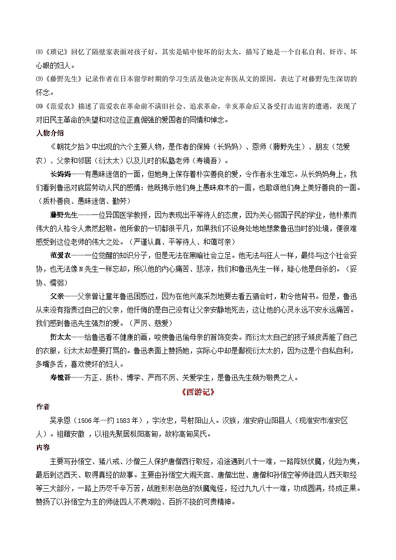 专题05 名著阅读-【备考期末】2023-2024学年七年级语文上学期期末真题分类汇编（统编版）02