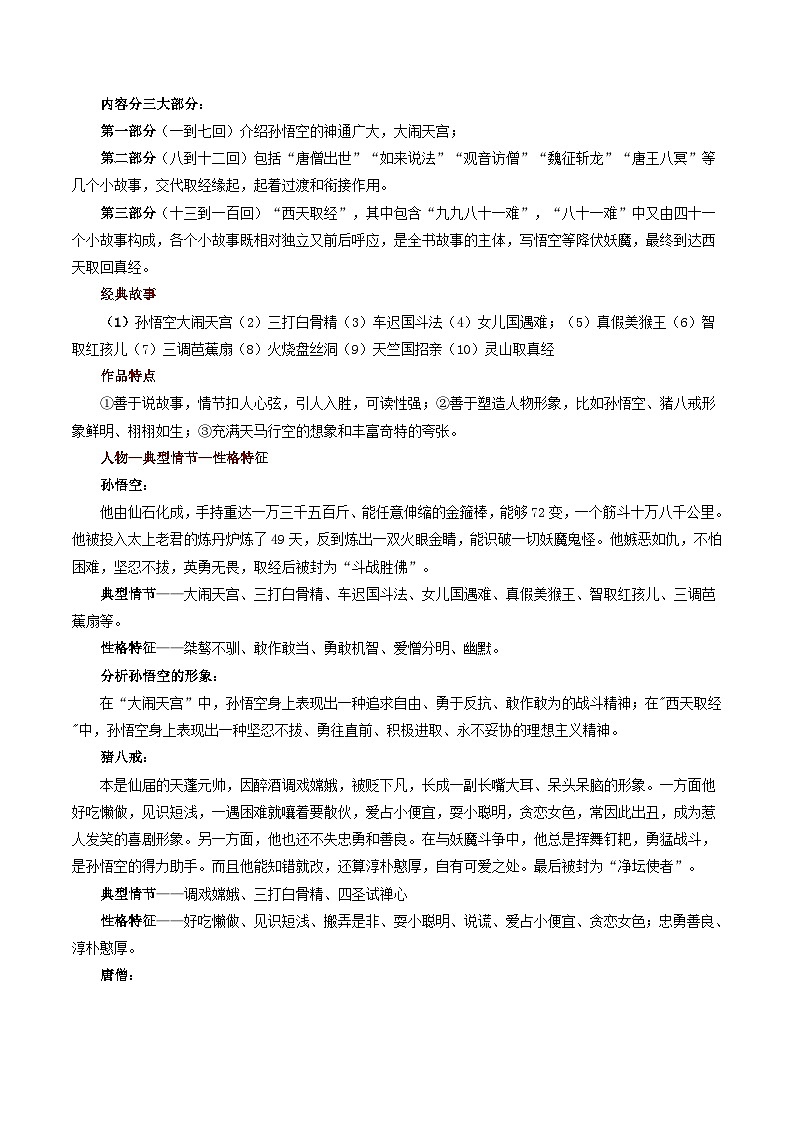 专题05 名著阅读-【备考期末】2023-2024学年七年级语文上学期期末真题分类汇编（统编版）03