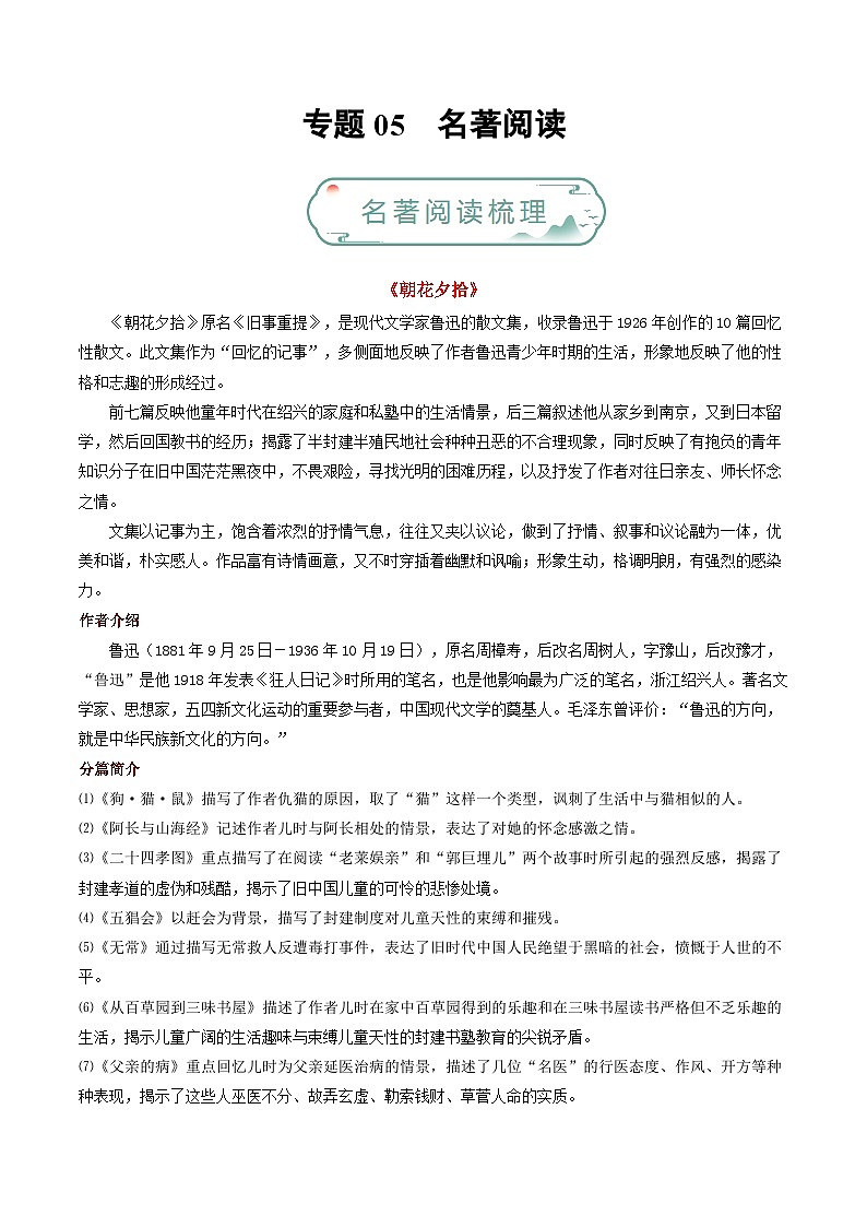 专题05 名著阅读-【备考期末】2023-2024学年七年级语文上学期期末真题分类汇编（统编版）01