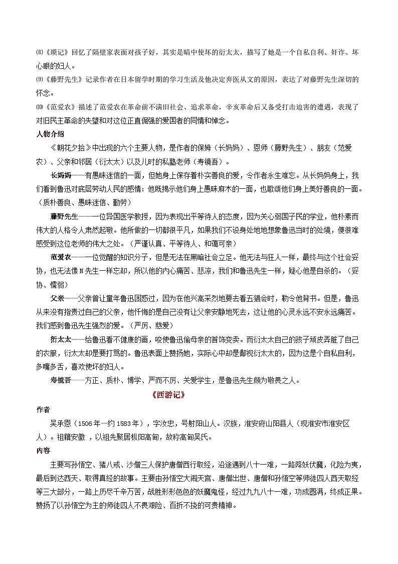 专题05 名著阅读-【备考期末】2023-2024学年七年级语文上学期期末真题分类汇编（统编版）02