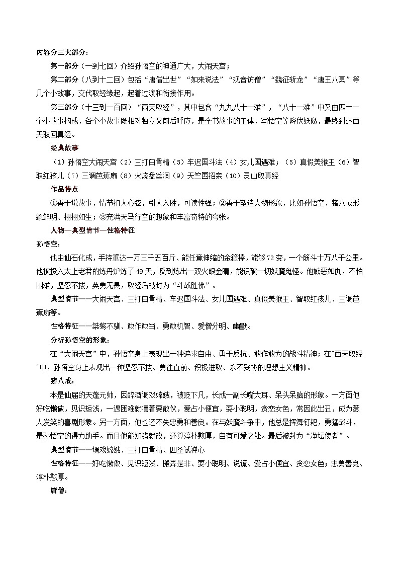 专题05 名著阅读-【备考期末】2023-2024学年七年级语文上学期期末真题分类汇编（统编版）03