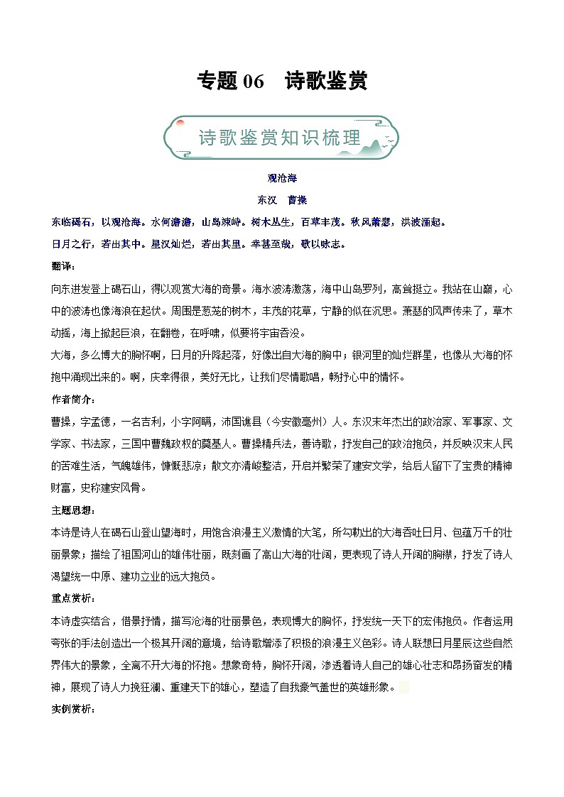 专题06 诗歌鉴赏-【备考期末】2023-2024学年七年级语文上学期期末真题分类汇编（统编版）01