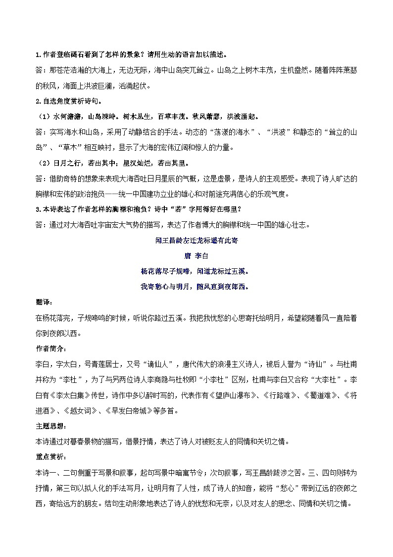 专题06 诗歌鉴赏-【备考期末】2023-2024学年七年级语文上学期期末真题分类汇编（统编版）02