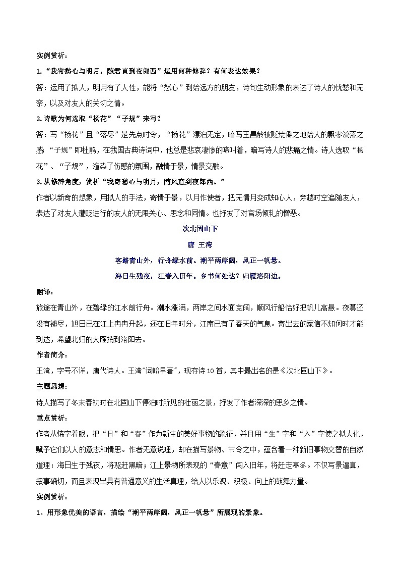 专题06 诗歌鉴赏-【备考期末】2023-2024学年七年级语文上学期期末真题分类汇编（统编版）03