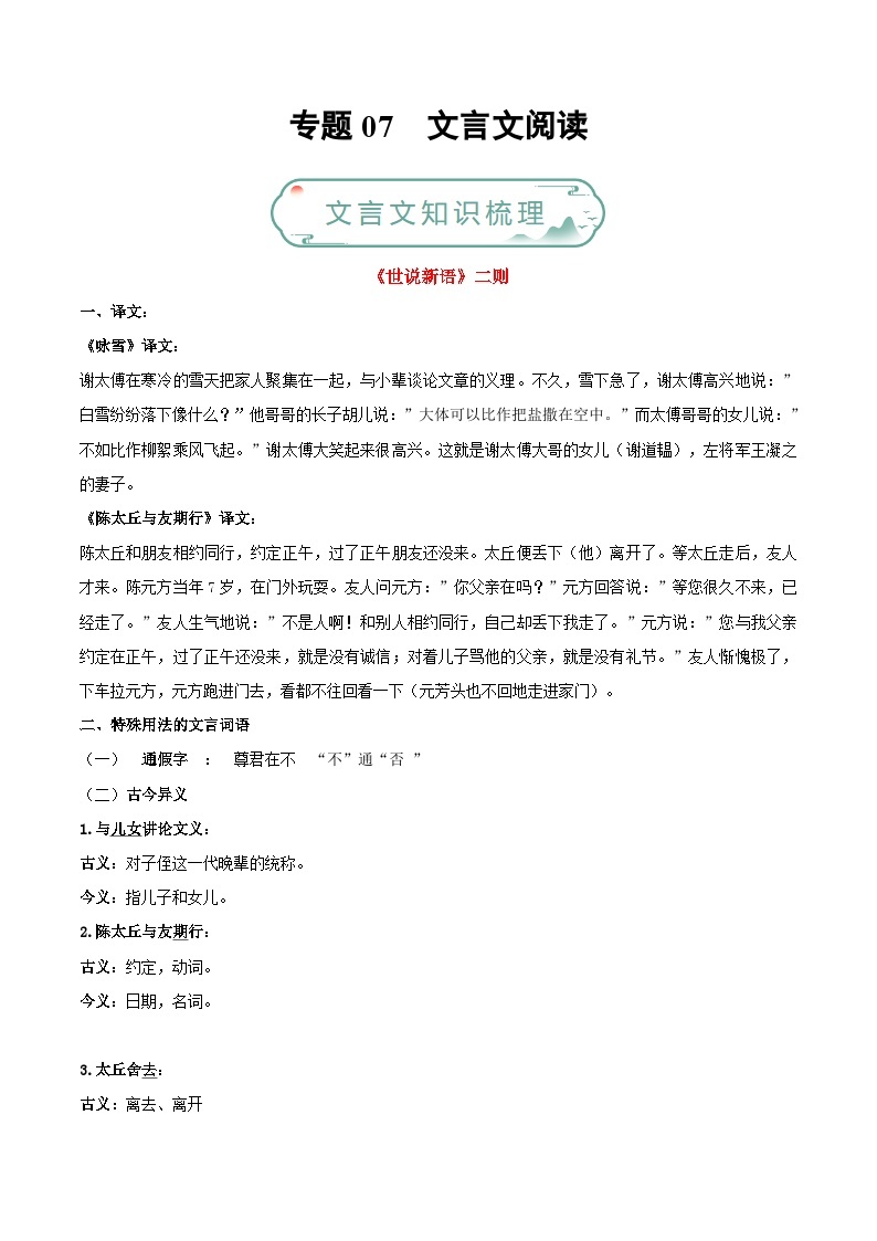 专题07 文言文阅读-【备考期末】2023-2024学年七年级语文上学期期末真题分类汇编（统编版）01