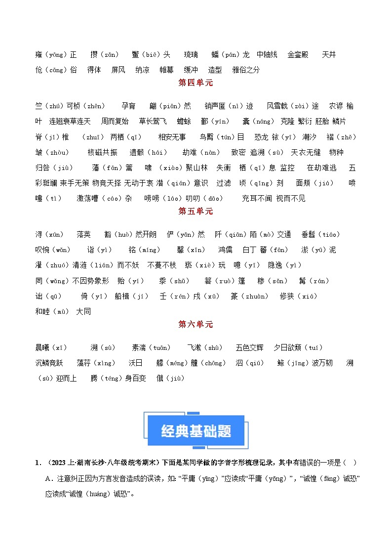 专题01 字音字形（原卷版）第2页