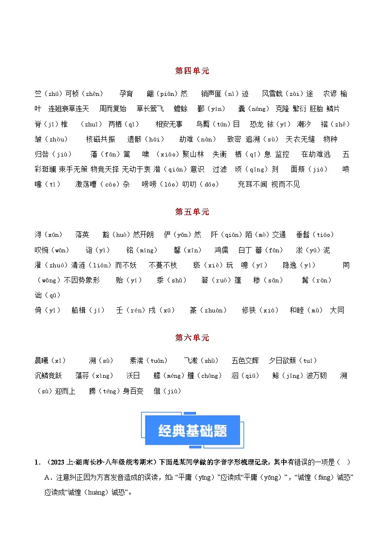 专题01 字音字形（解析版）第2页