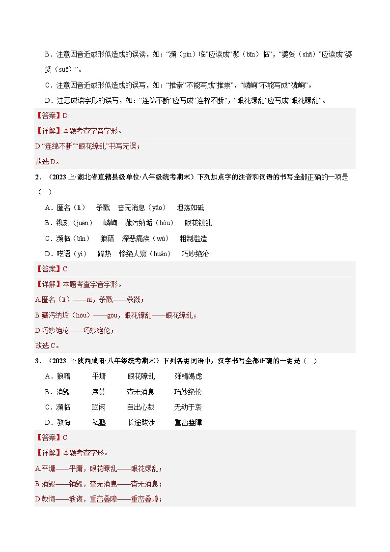 专题01 字音字形（解析版）第3页
