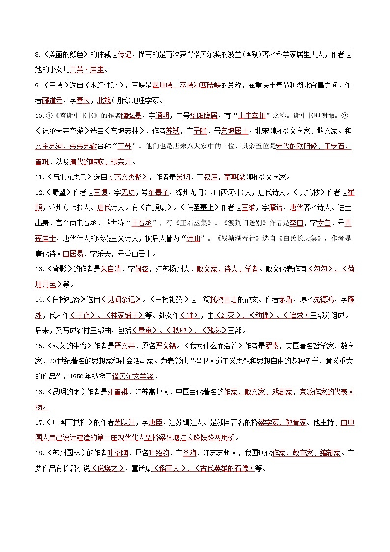 专题02 成语、文学常识、语病-【备考期末】2023-2024学年八年级语文上学期期末真题分类汇编（统编版）03