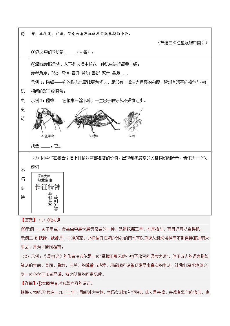 专题05 名著阅读-【备考期末】2023-2024学年八年级语文上学期期末真题分类汇编（统编版）03