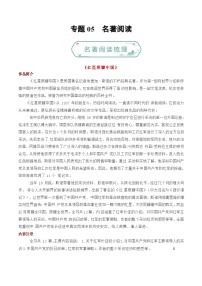 专题05 名著阅读-【备考期末】2023-2024学年八年级语文上学期期末真题分类汇编（统编版）