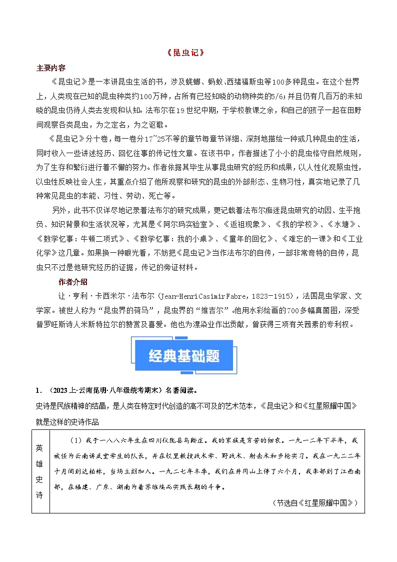 专题05 名著阅读-【备考期末】2023-2024学年八年级语文上学期期末真题分类汇编（统编版）02
