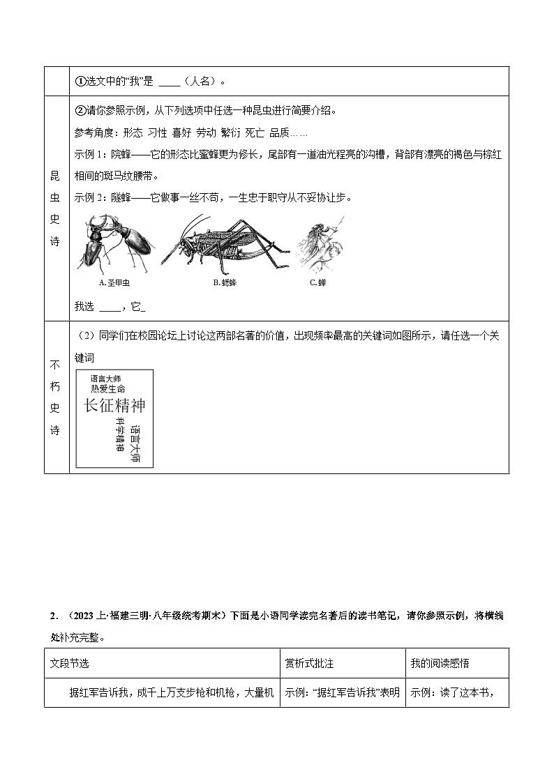 专题05 名著阅读-【备考期末】2023-2024学年八年级语文上学期期末真题分类汇编（统编版）03