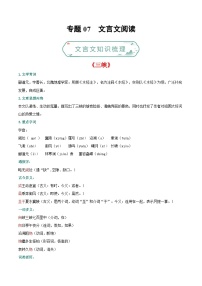 专题07 文言文阅读-【备考期末】2023-2024学年八年级语文上学期期末真题分类汇编（统编版）