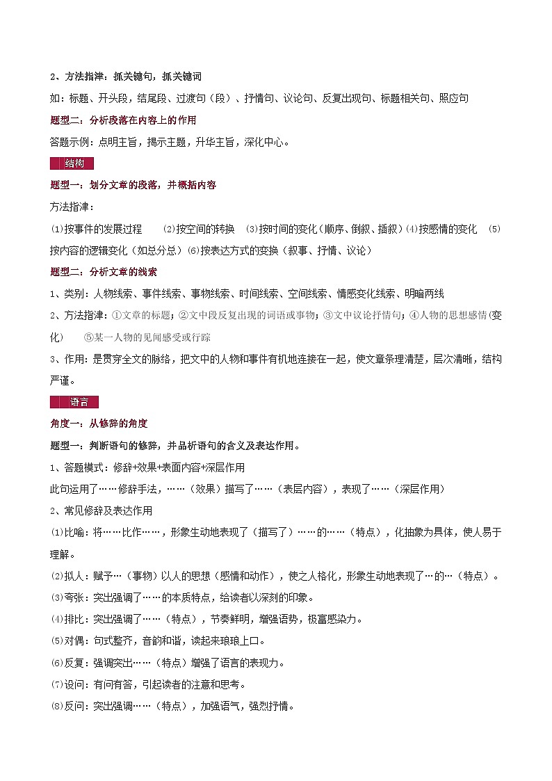 专题08 记叙文阅读-【备考期末】2023-2024学年八年级语文上学期期末真题分类汇编（统编版）02