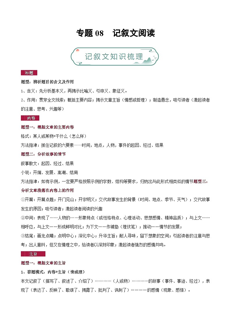专题08 记叙文阅读-【备考期末】2023-2024学年八年级语文上学期期末真题分类汇编（统编版）01
