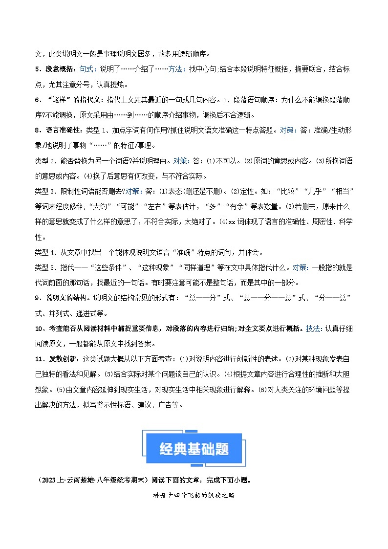 专题09 说明文阅读-【备考期末】2023-2024学年八年级语文上学期期末真题分类汇编（统编版）03