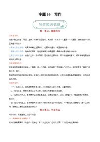 专题10 写作-【备考期末】2023-2024学年八年级语文上学期期末真题分类汇编（统编版）
