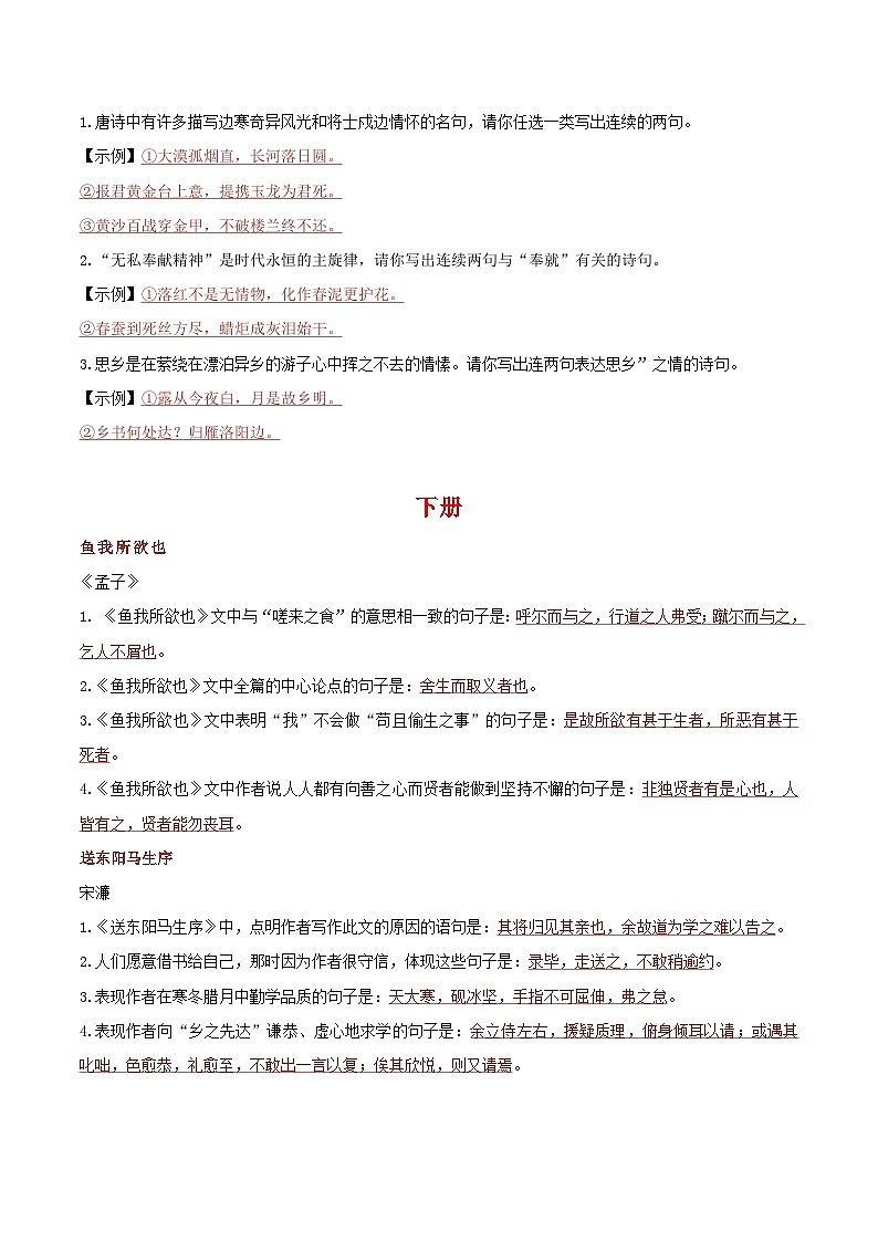 专题03 名篇名句默写-【好题汇编】备战2023-2024学年九年级语文上学期期末真题分类汇编（统编版全国通用）03