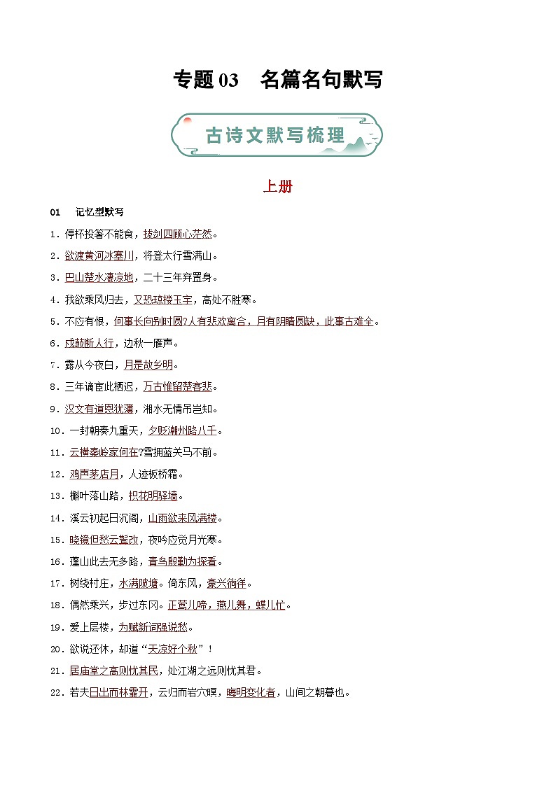 专题03 名篇名句默写-【好题汇编】备战2023-2024学年九年级语文上学期期末真题分类汇编（统编版全国通用）01