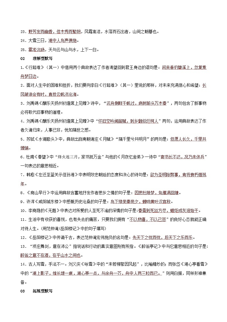 专题03 名篇名句默写-【好题汇编】备战2023-2024学年九年级语文上学期期末真题分类汇编（统编版全国通用）02