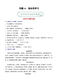 专题04 综合性学习-【好题汇编】备战2023-2024学年九年级语文上学期期末真题分类汇编（统编版全国通用）