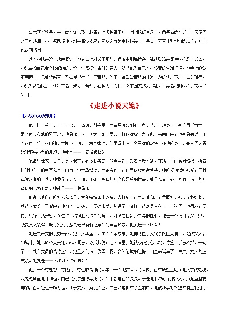 专题04 综合性学习-【好题汇编】备战2023-2024学年九年级语文上学期期末真题分类汇编（统编版全国通用）02