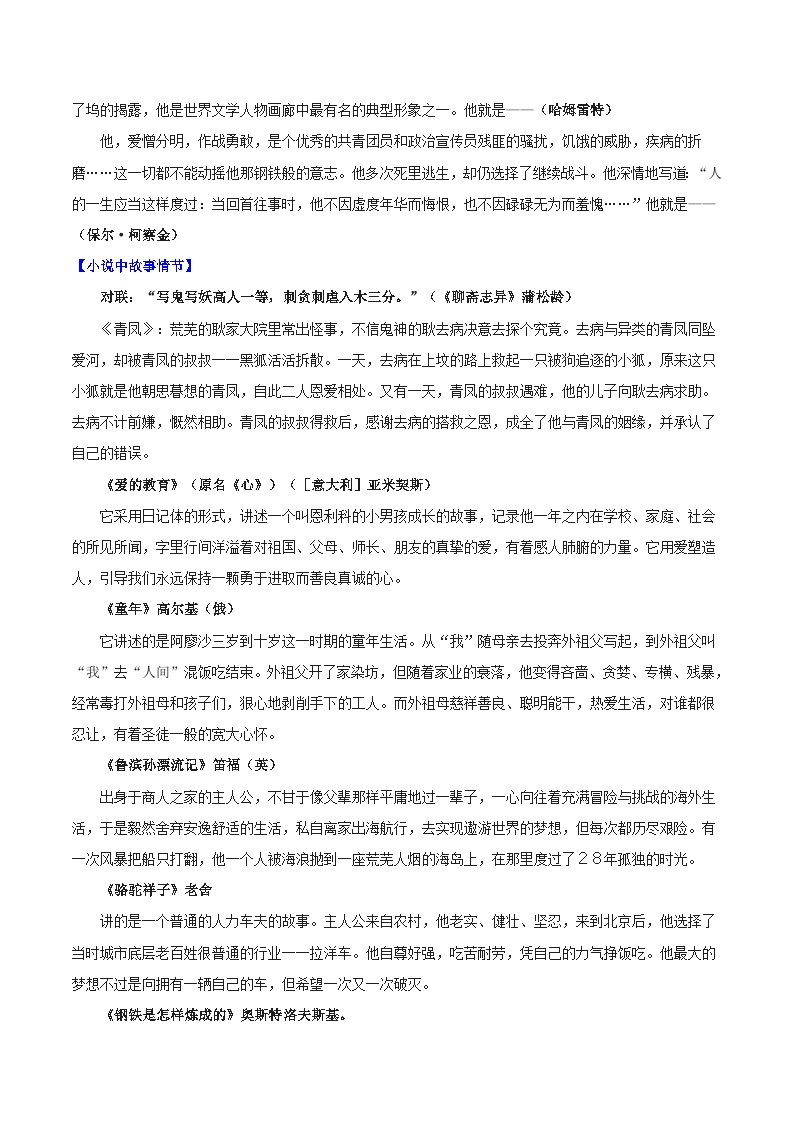 专题04 综合性学习-【好题汇编】备战2023-2024学年九年级语文上学期期末真题分类汇编（统编版全国通用）03