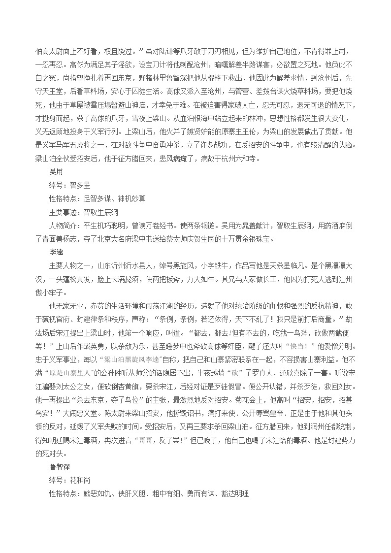 专题05 名著阅读-【好题汇编】备战2023-2024学年九年级语文上学期期末真题分类汇编（统编版全国通用）03