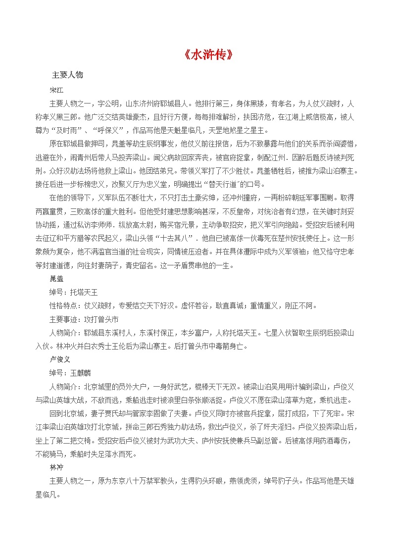 专题05 名著阅读-【好题汇编】备战2023-2024学年九年级语文上学期期末真题分类汇编（统编版全国通用）02