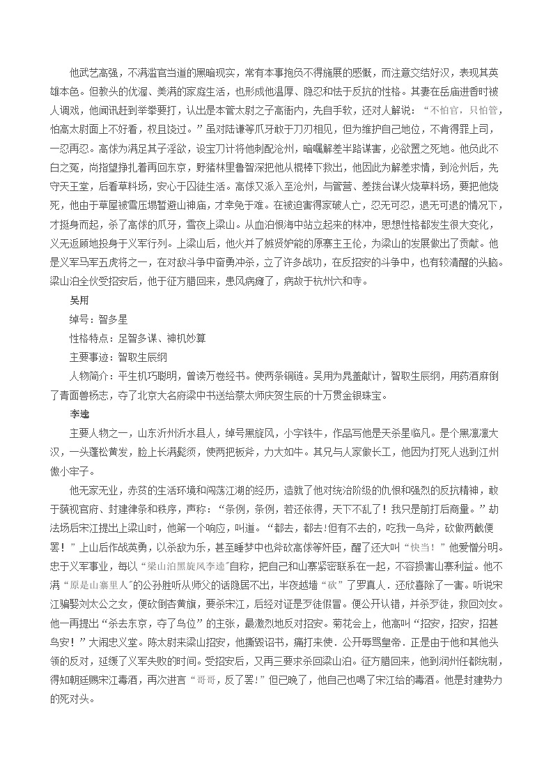 专题05 名著阅读-【好题汇编】备战2023-2024学年九年级语文上学期期末真题分类汇编（统编版全国通用）03