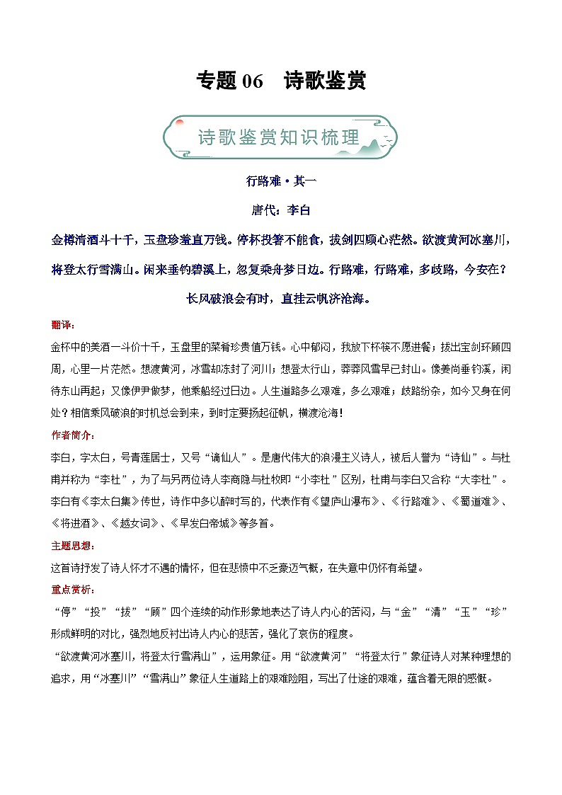 专题06 诗歌鉴赏-【好题汇编】备战2023-2024学年九年级语文上学期期末真题分类汇编（统编版全国通用）01