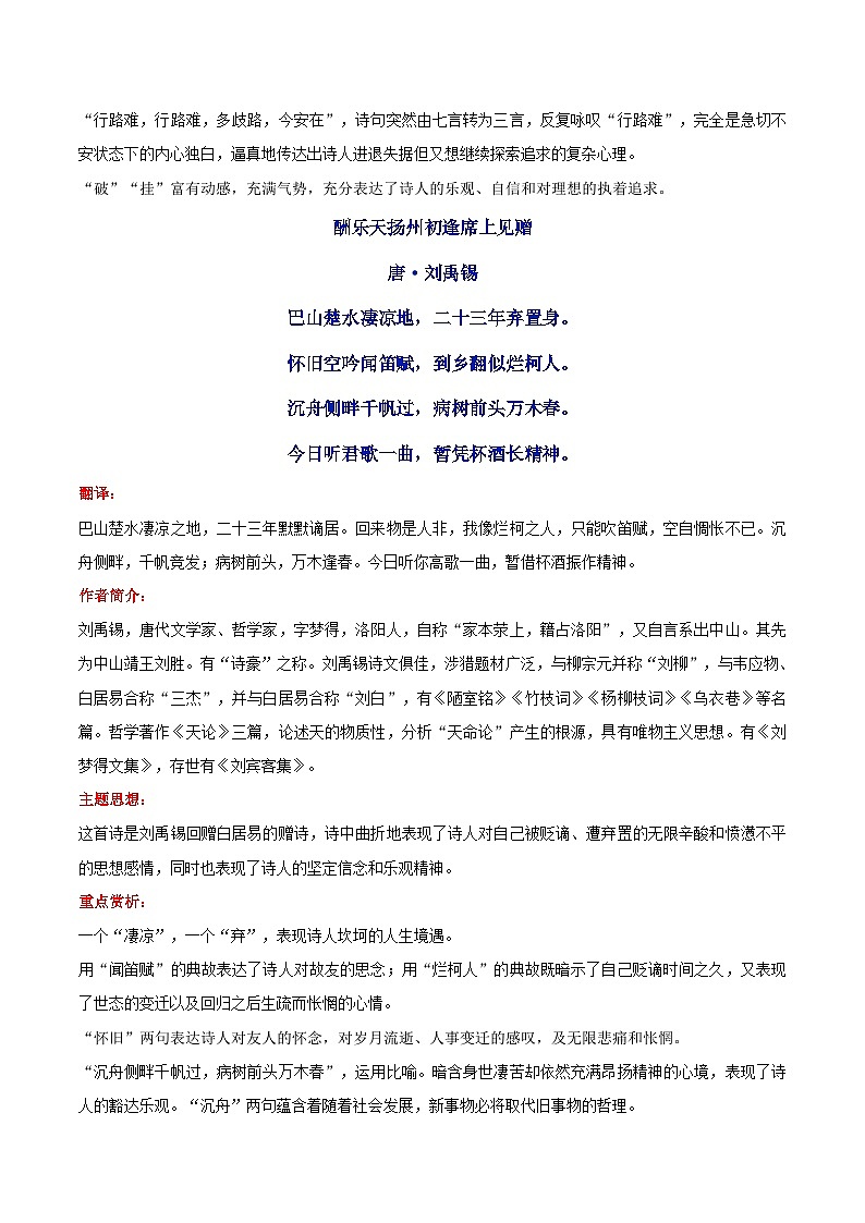 专题06 诗歌鉴赏-【好题汇编】备战2023-2024学年九年级语文上学期期末真题分类汇编（统编版全国通用）02