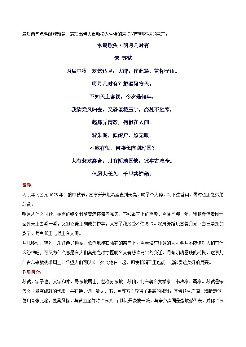 专题06 诗歌鉴赏-【好题汇编】备战2023-2024学年九年级语文上学期期末真题分类汇编（统编版全国通用）03