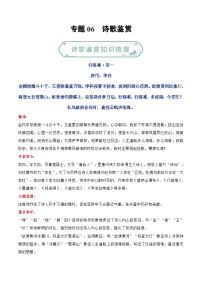 专题06 诗歌鉴赏-【好题汇编】备战2023-2024学年九年级语文上学期期末真题分类汇编（统编版全国通用）