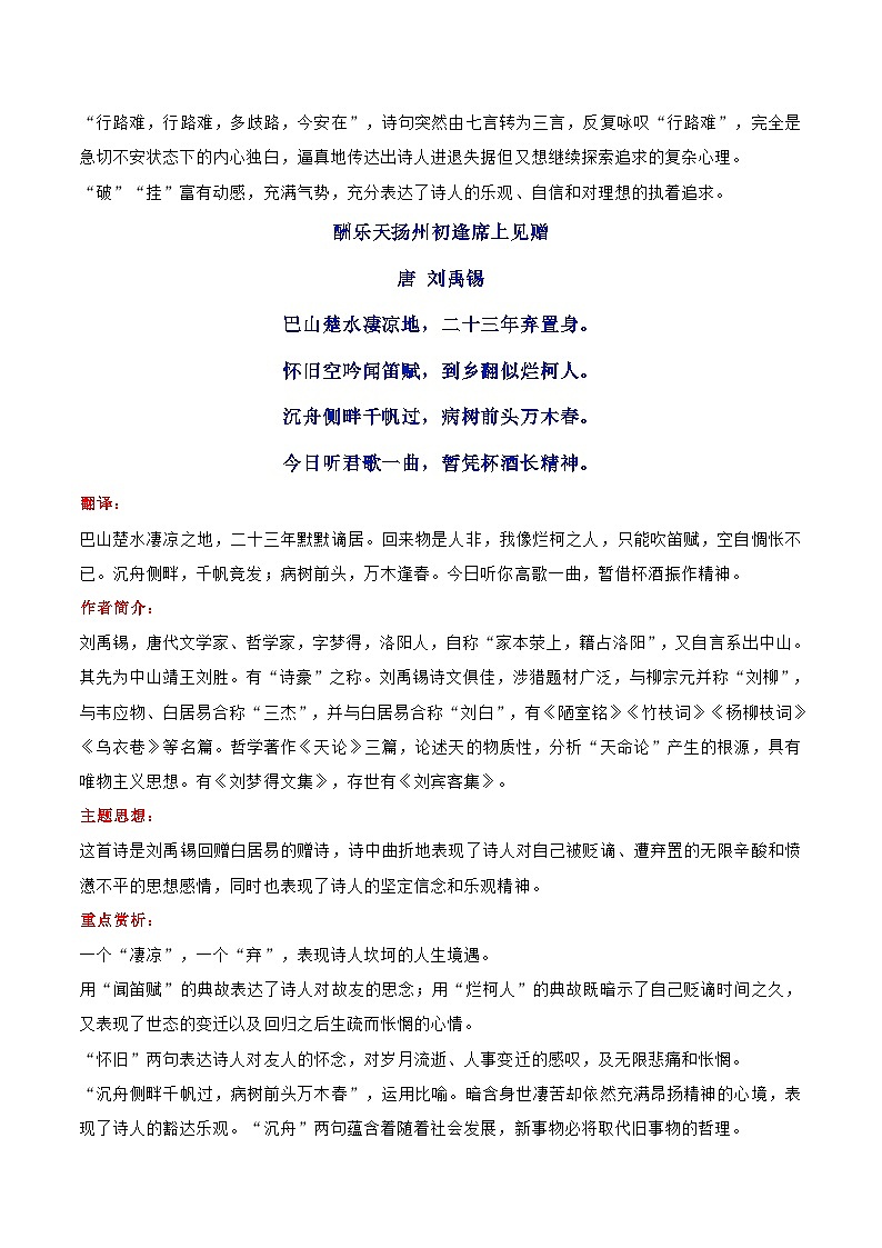 专题06 诗歌鉴赏-【好题汇编】备战2023-2024学年九年级语文上学期期末真题分类汇编（统编版全国通用）02