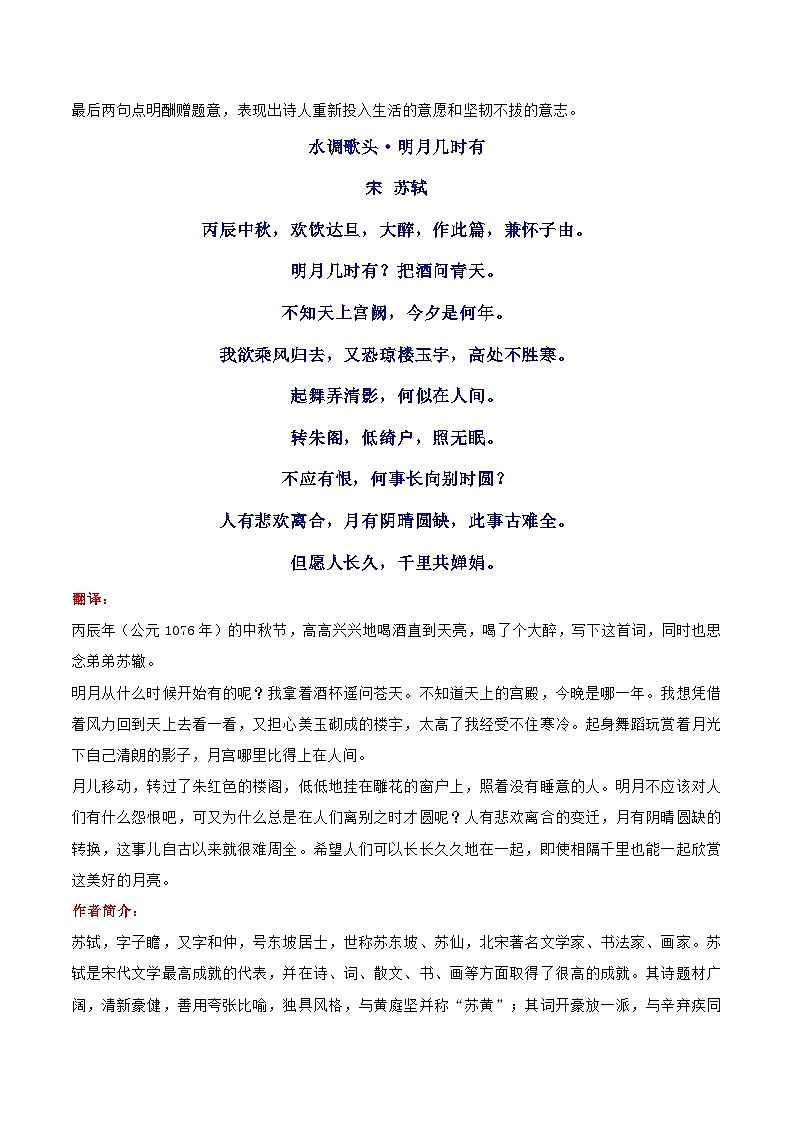 专题06 诗歌鉴赏-【好题汇编】备战2023-2024学年九年级语文上学期期末真题分类汇编（统编版全国通用）03