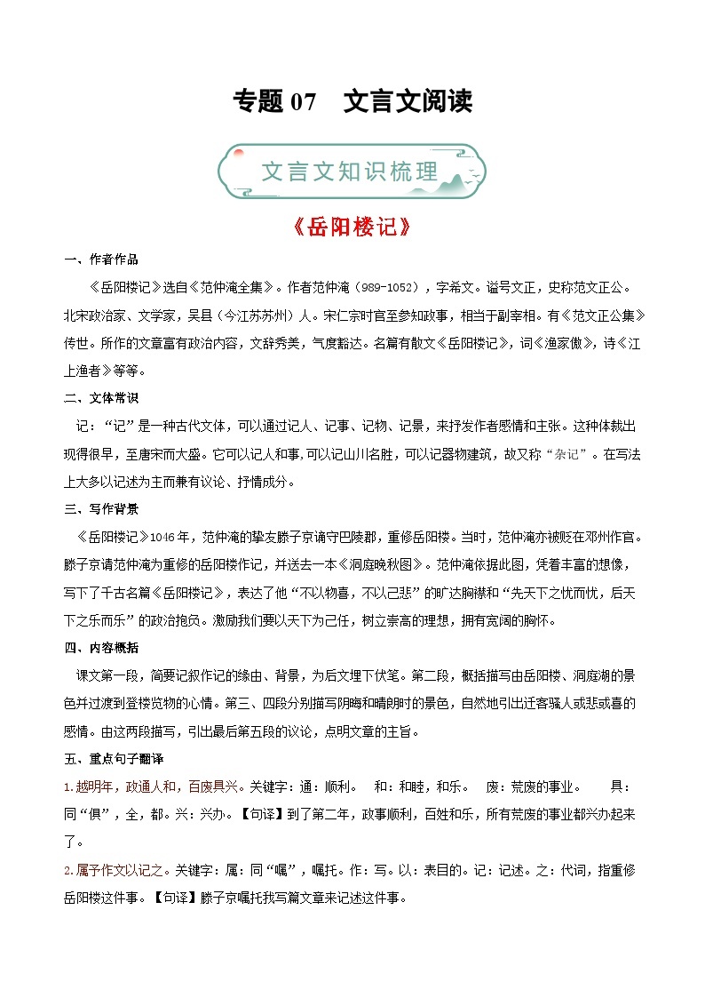 专题07 文言文阅读-【好题汇编】备战2023-2024学年九年级语文上学期期末真题分类汇编（统编版全国通用）01