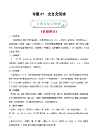 专题07 文言文阅读-【好题汇编】备战2023-2024学年九年级语文上学期期末真题分类汇编（统编版全国通用）