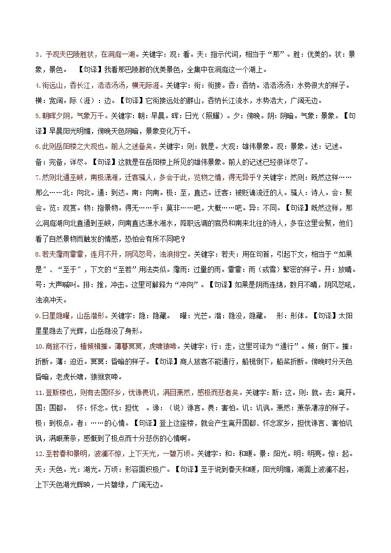 专题07 文言文阅读-【好题汇编】备战2023-2024学年九年级语文上学期期末真题分类汇编（统编版全国通用）02