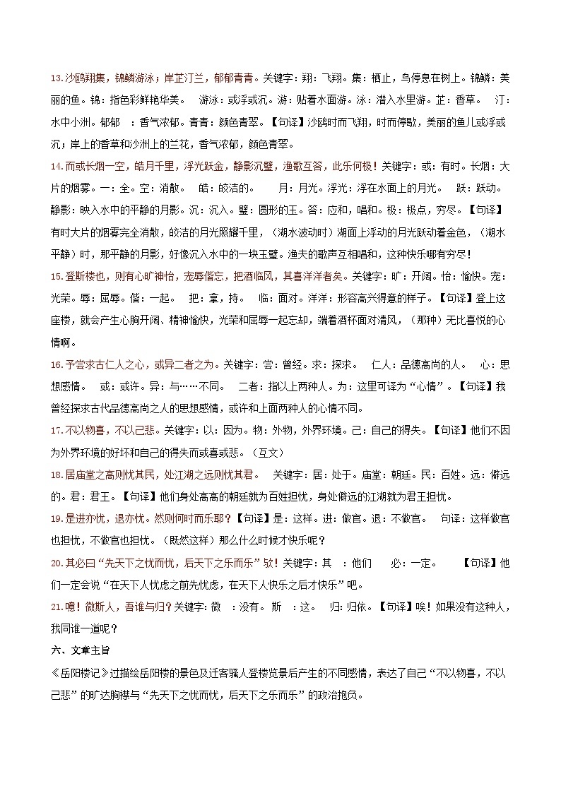 专题07 文言文阅读-【好题汇编】备战2023-2024学年九年级语文上学期期末真题分类汇编（统编版全国通用）03