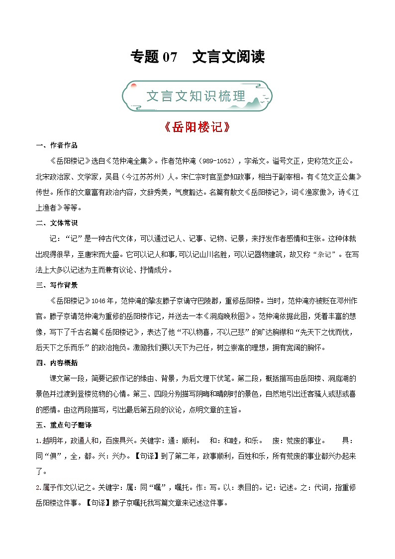 专题07 文言文阅读-【好题汇编】备战2023-2024学年九年级语文上学期期末真题分类汇编（统编版全国通用）01