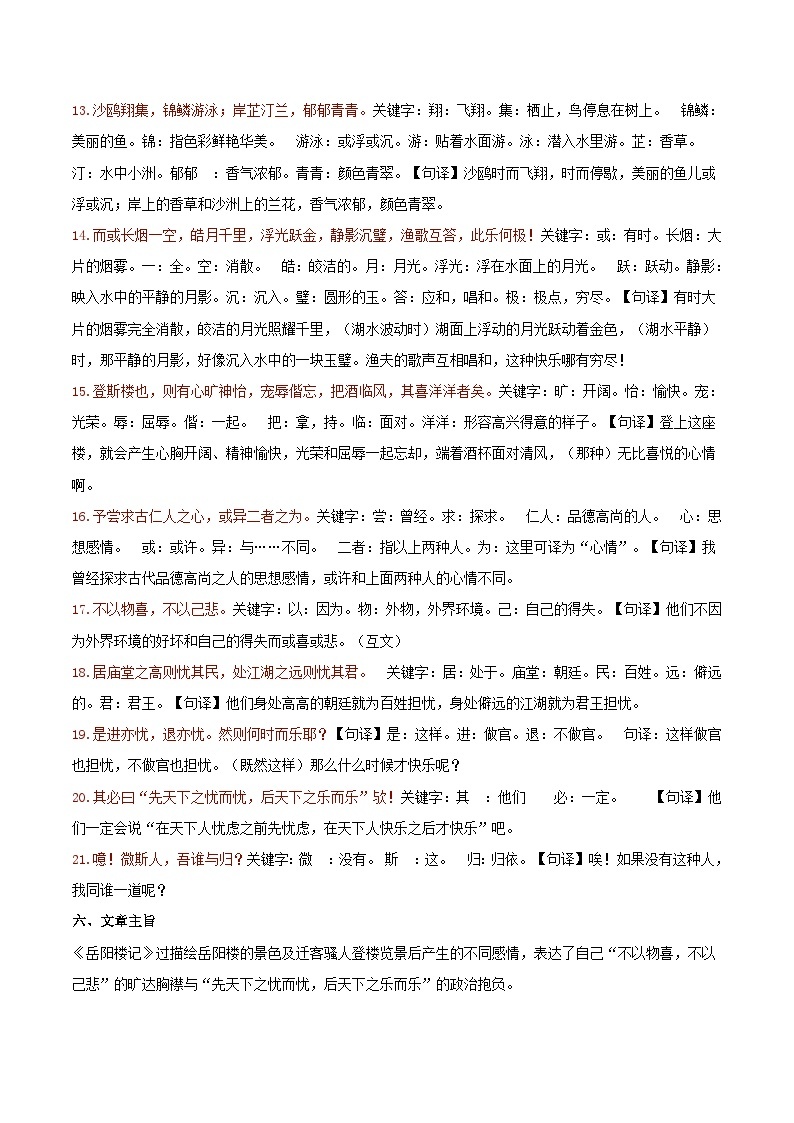 专题07 文言文阅读-【好题汇编】备战2023-2024学年九年级语文上学期期末真题分类汇编（统编版全国通用）03