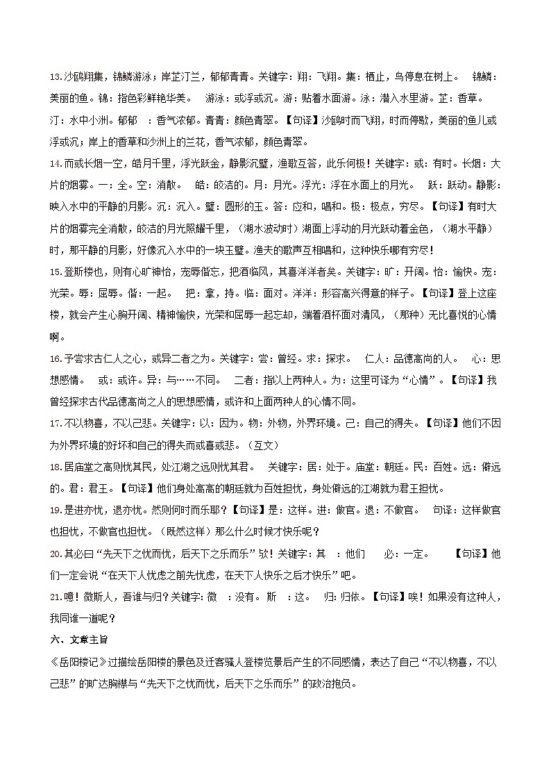 专题07 文言文阅读-【好题汇编】备战2023-2024学年九年级语文上学期期末真题分类汇编（统编版全国通用）03