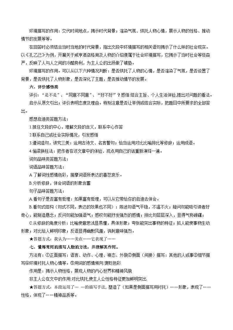 专题08 记叙文阅读-【好题汇编】备战2023-2024学年九年级语文上学期期末真题分类汇编（统编版全国通用）02