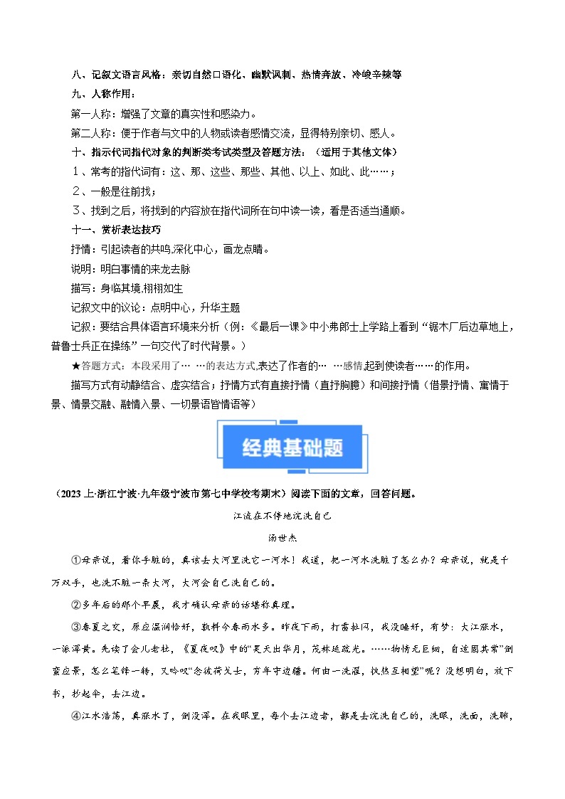 专题08 记叙文阅读-【好题汇编】备战2023-2024学年九年级语文上学期期末真题分类汇编（统编版全国通用）03