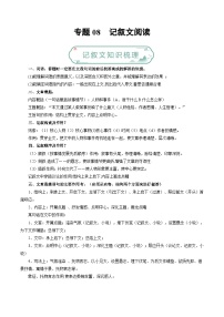 专题08 记叙文阅读-【好题汇编】备战2023-2024学年九年级语文上学期期末真题分类汇编（统编版全国通用）